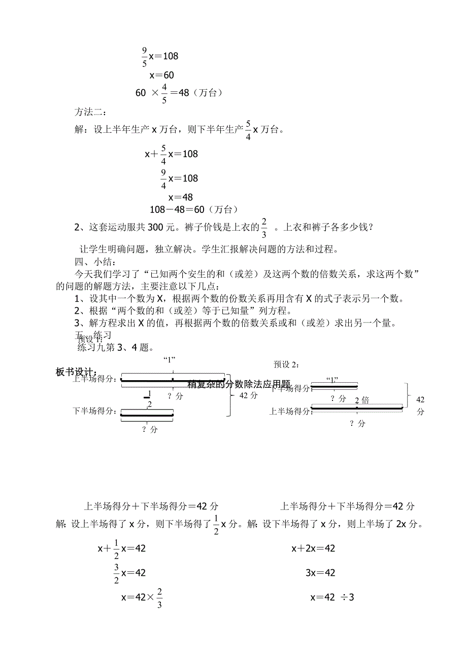 《稍复杂的分数除法应用题》教学设计_第4页