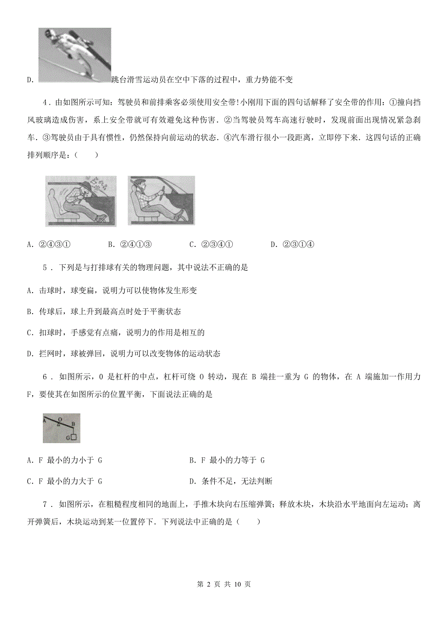 新人教版2019-2020学年八年级下学期4月月考物理试题C卷_第2页