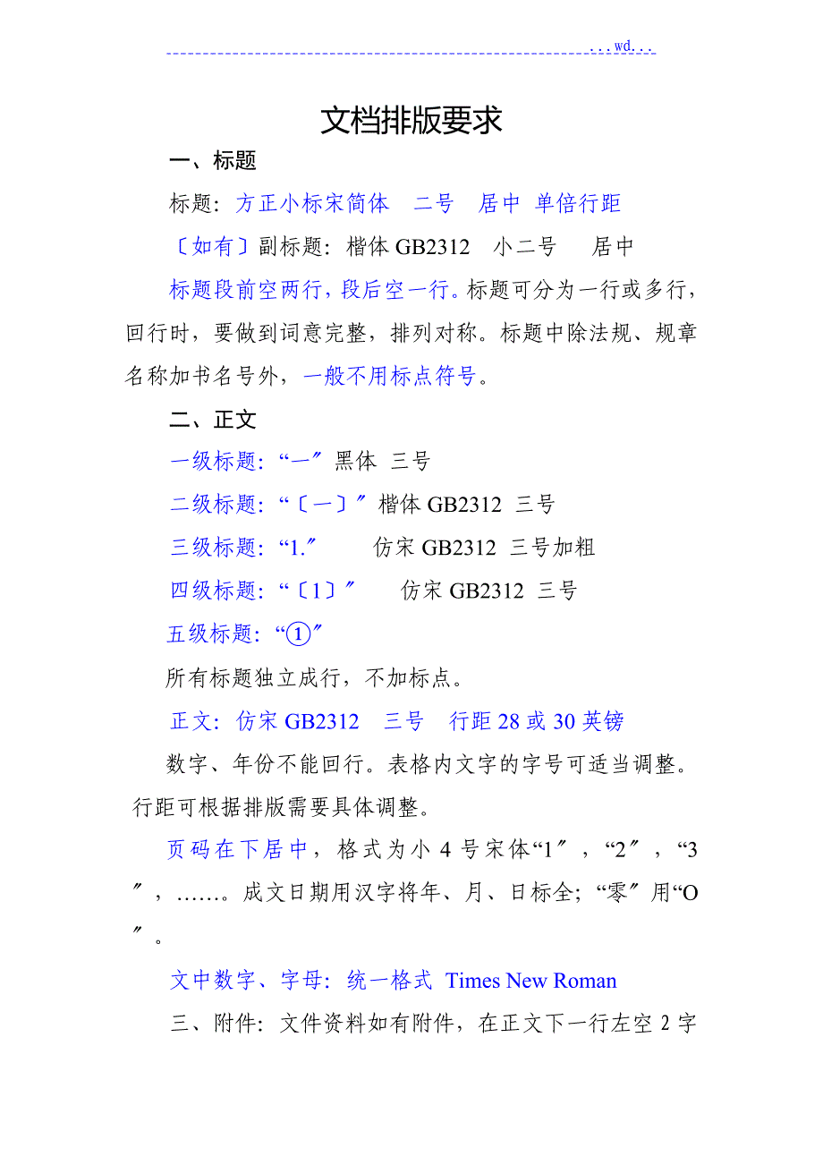 正式文档排版格式_第1页