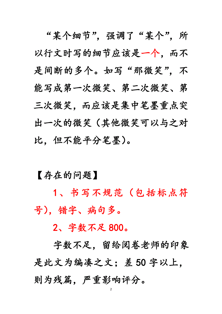 《那_______人难忘》作文讲评1.docx_第2页