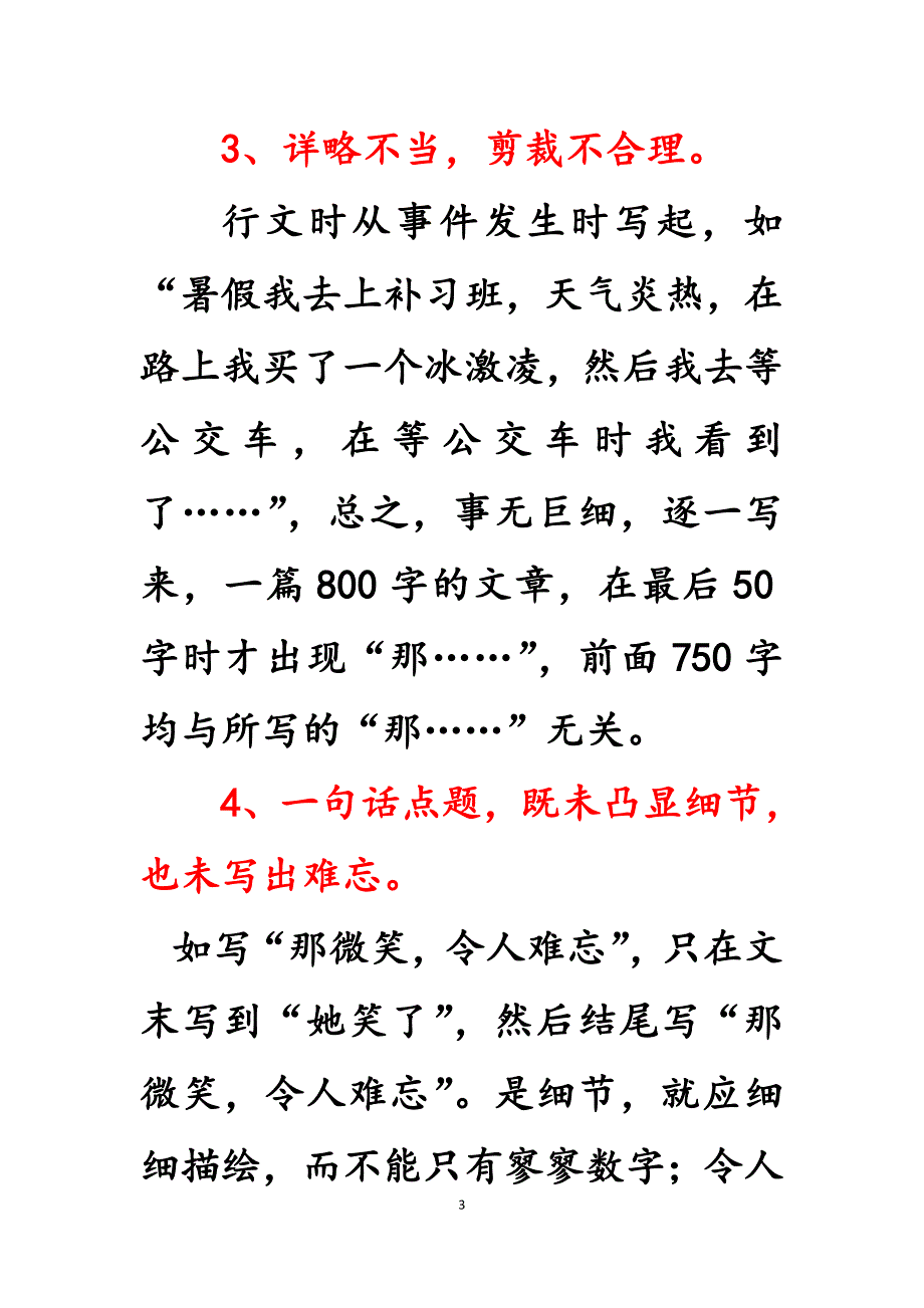 《那_______人难忘》作文讲评1.docx_第3页