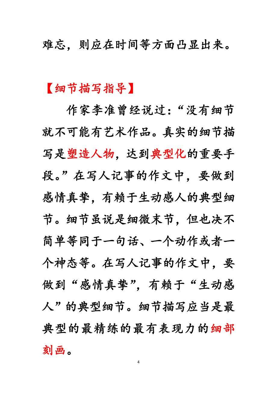 《那_______人难忘》作文讲评1.docx_第4页