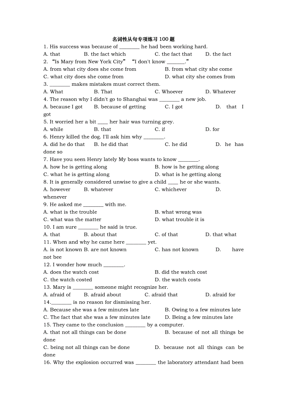 名词性从句专项练习100题（11741)_第1页