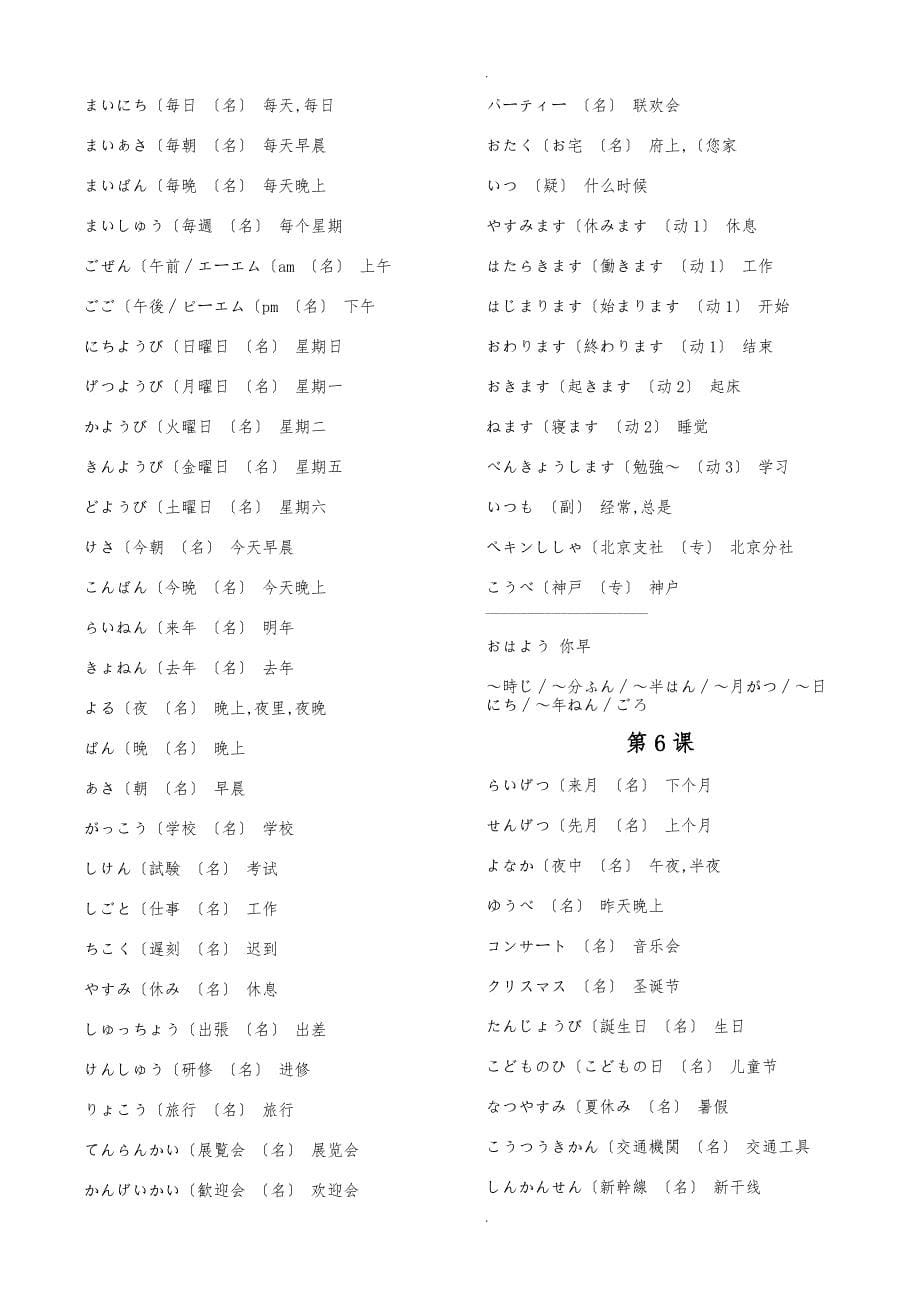 新版标准日本语单词表_第5页