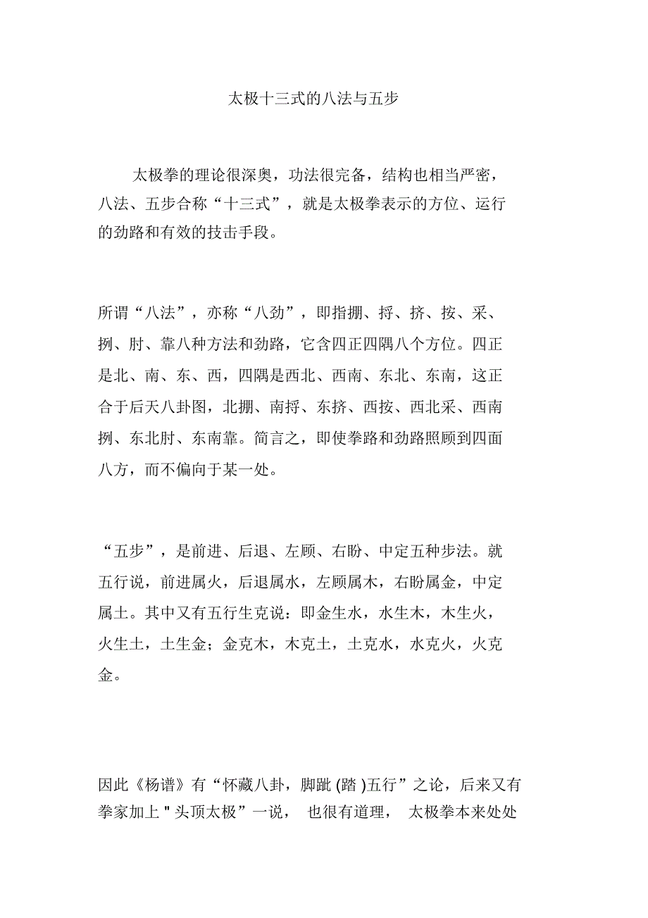 太极十三式的八法与五步_第1页