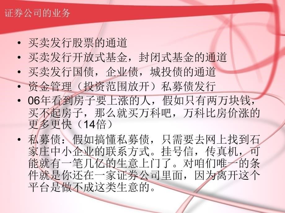 成功证券客户经理的事业_第5页