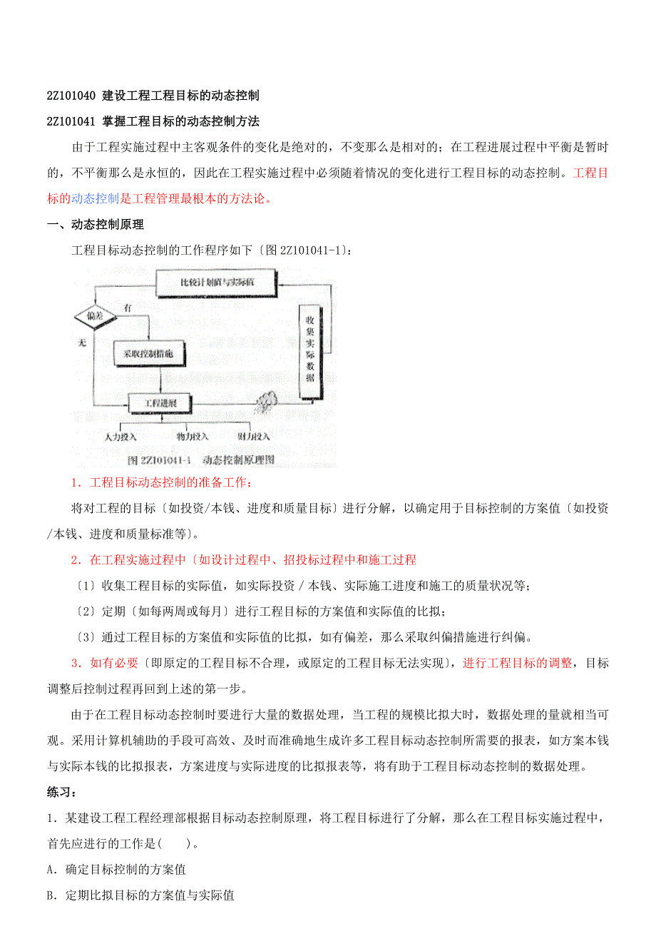 施工管理讲义5_第1页