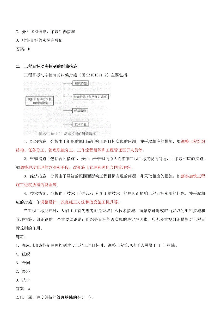 施工管理讲义5_第2页