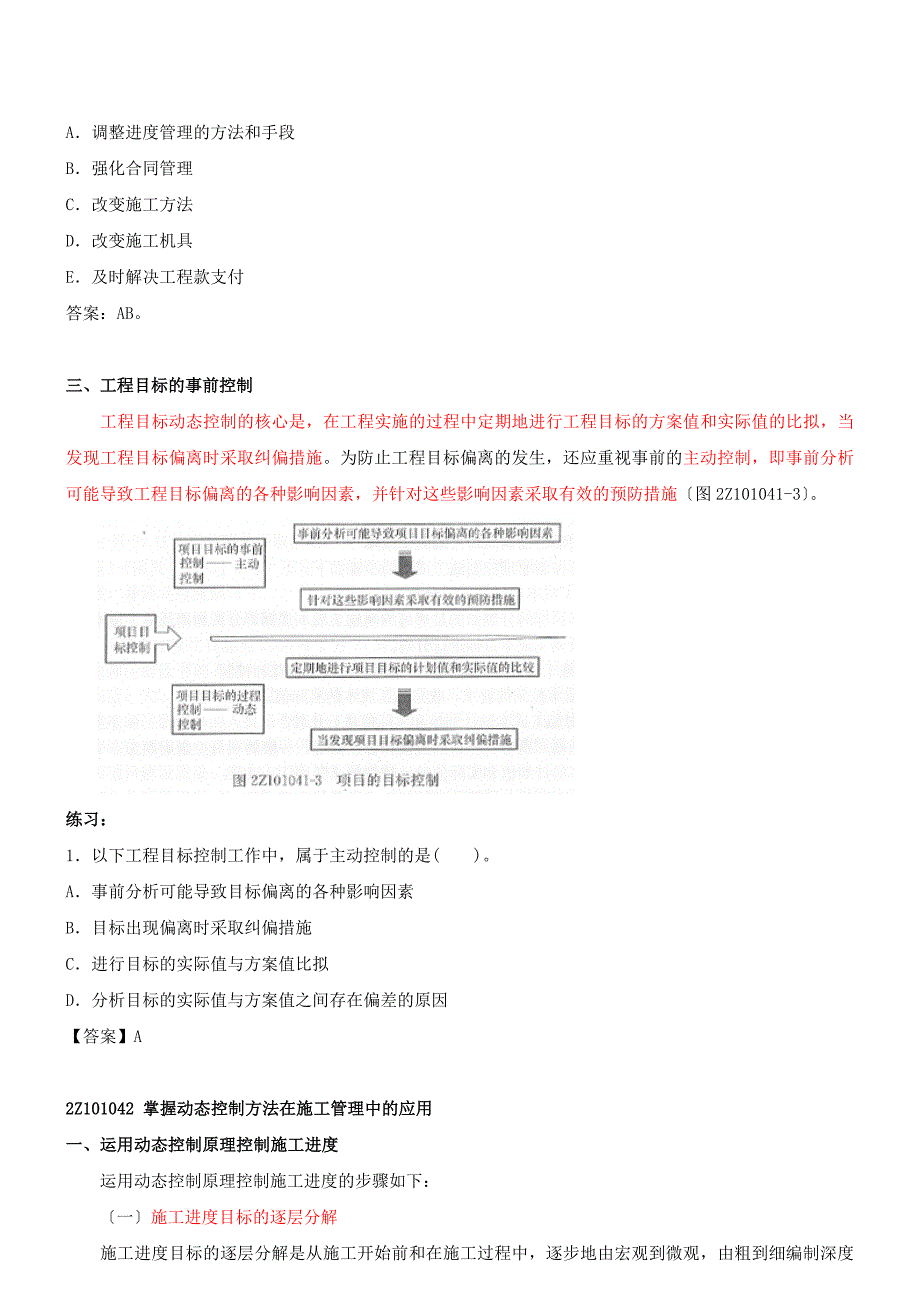 施工管理讲义5_第3页