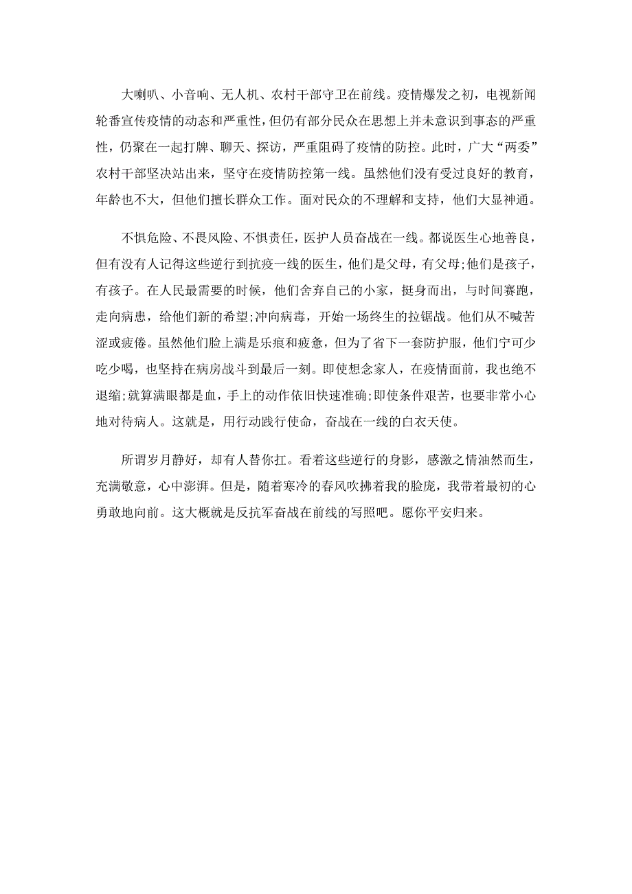 2022抗疫主题心得体会【五篇】_第4页