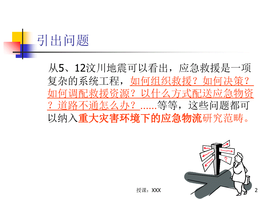 应急物流PPT课件_第2页