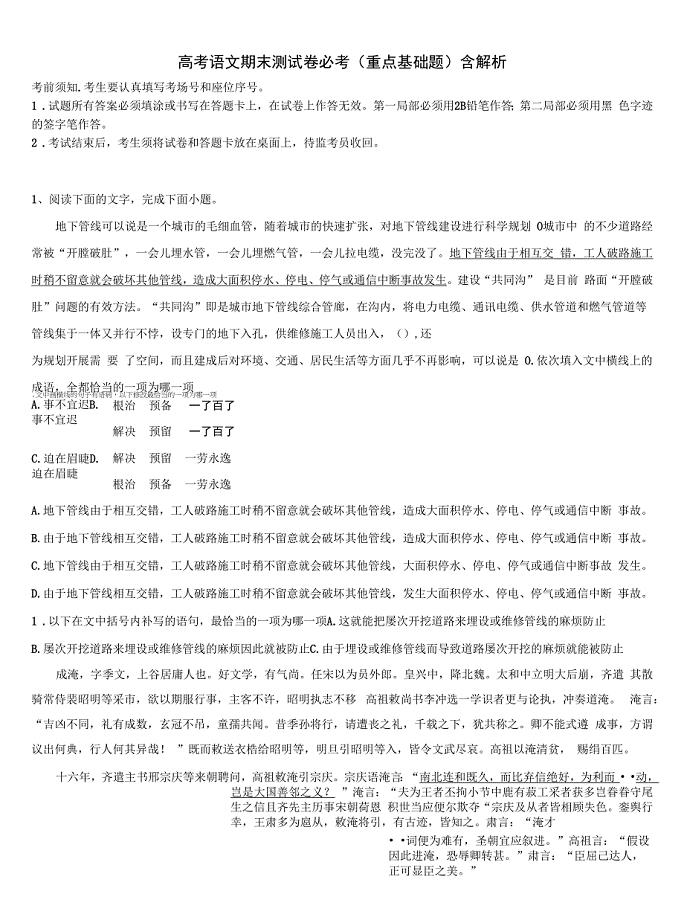 上海市市三女中高三第三次模拟考试语文试卷含解析.docx