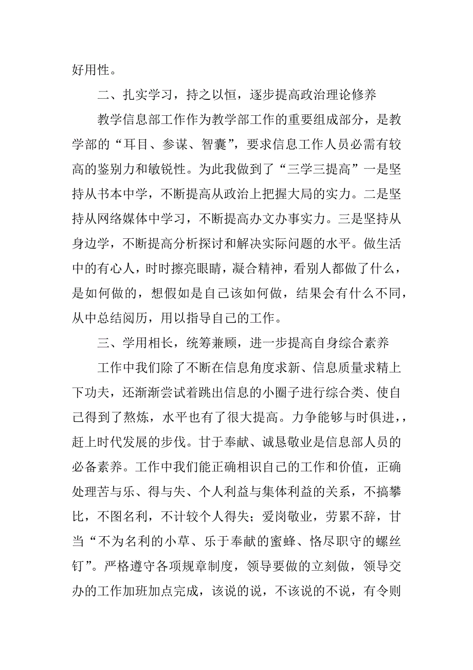 2023年信息部年终工作总结篇_第2页