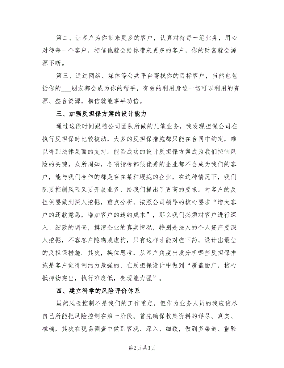 2022金融理财销售工作计划_第2页