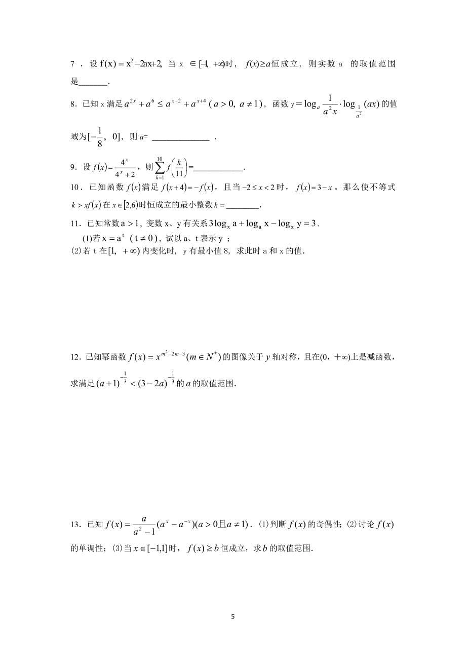 第二讲基本初等函数_第5页