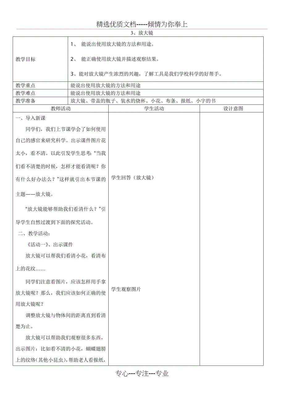 冀教版一年级上册科学教案_第4页