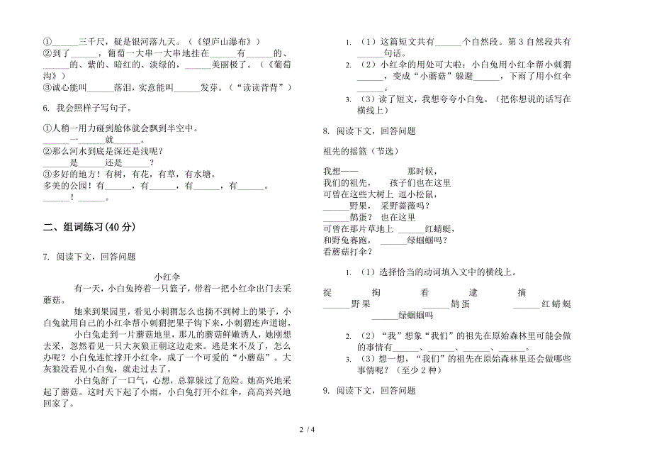 人教版同步突破二年级下学期语文期末试卷.docx_第2页