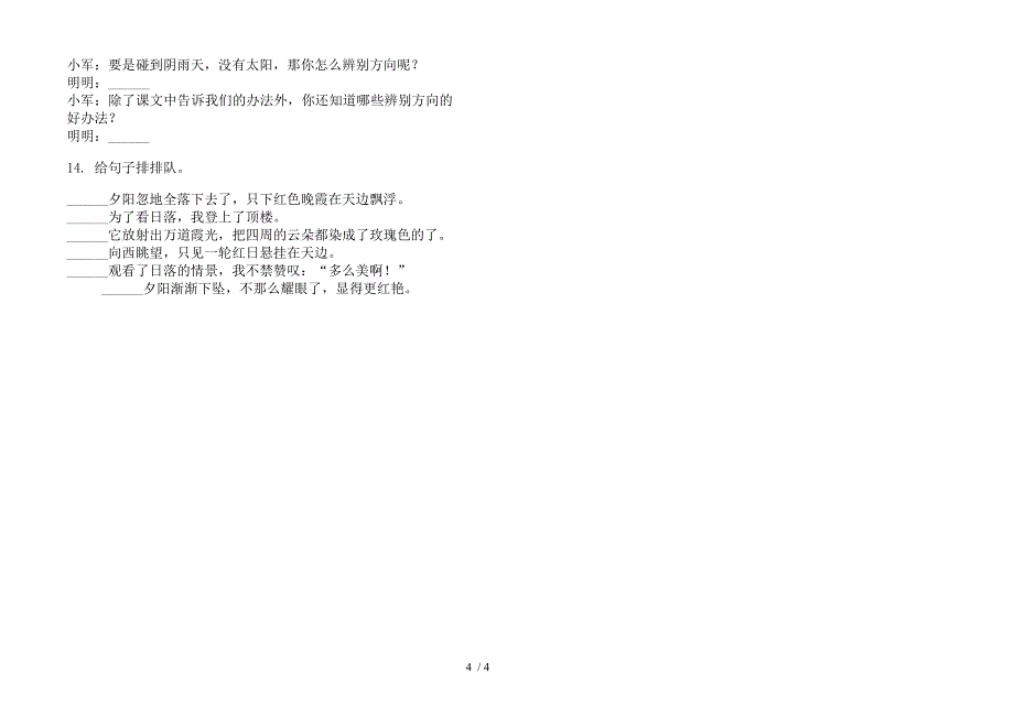 人教版同步突破二年级下学期语文期末试卷.docx_第4页