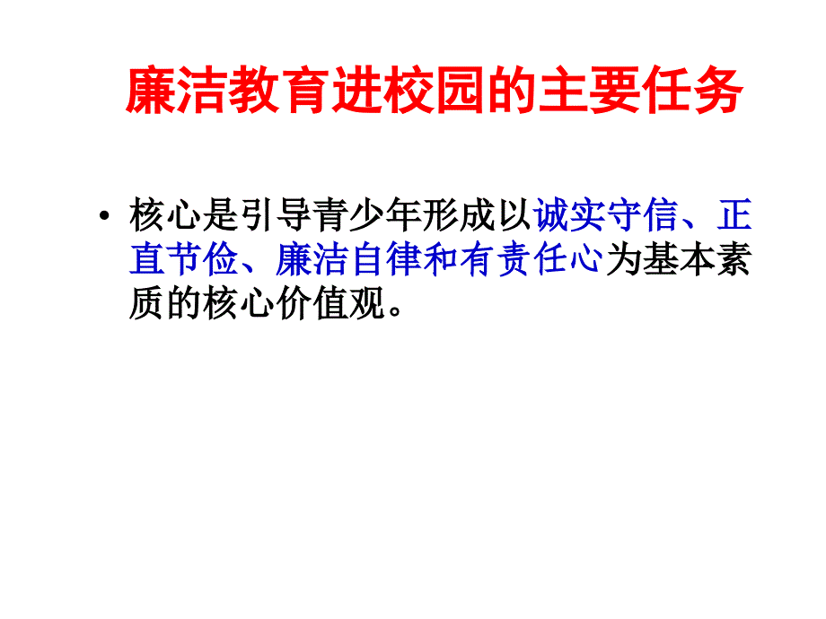 廉洁教育进校园_第4页