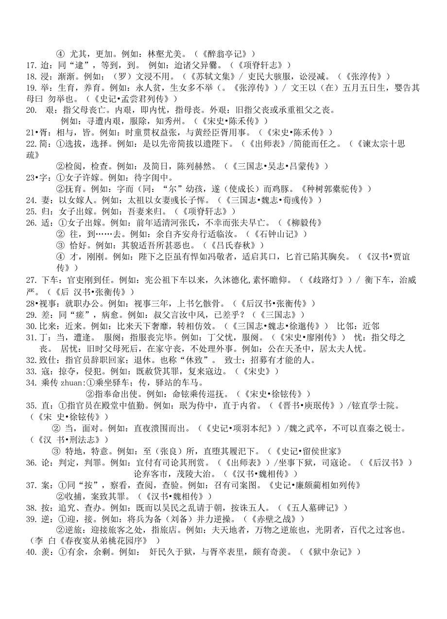 《史记》常考文言文整理_第5页