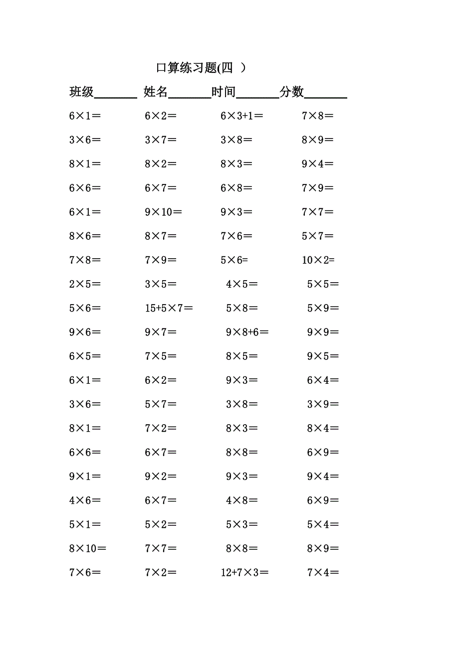 二年级上册1-9乘法口算练习题16199.doc_第4页