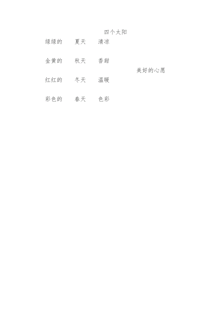 4 四个太阳50.doc_第4页