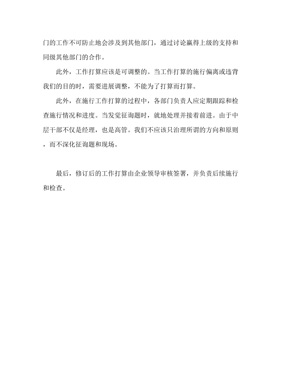 2023如何写工作参考计划.docx_第4页