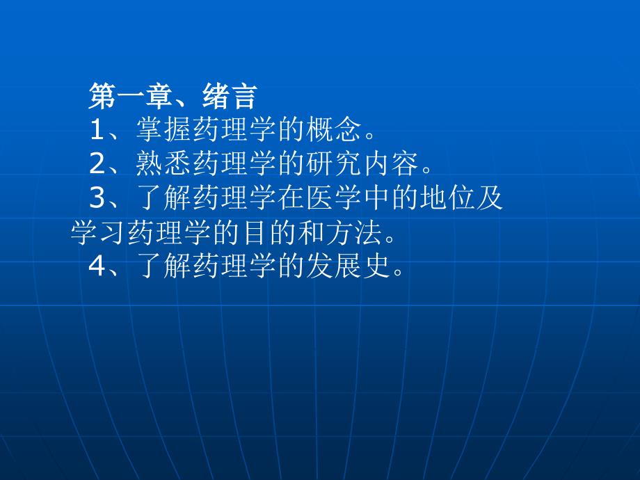 药理学考试辅导PPT课件_第3页