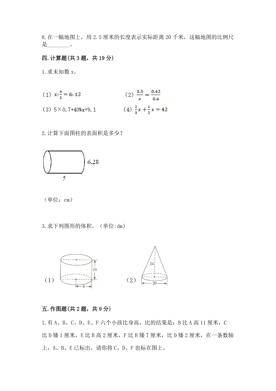 六年级下学期期末质量监测数学试题加答案(全优).docx_第3页