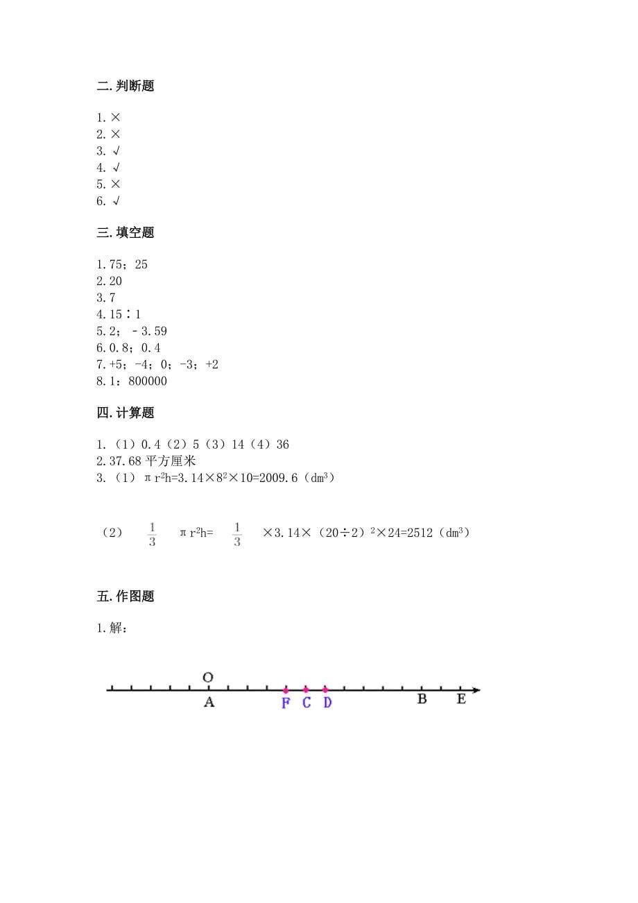 六年级下学期期末质量监测数学试题加答案(全优).docx_第5页