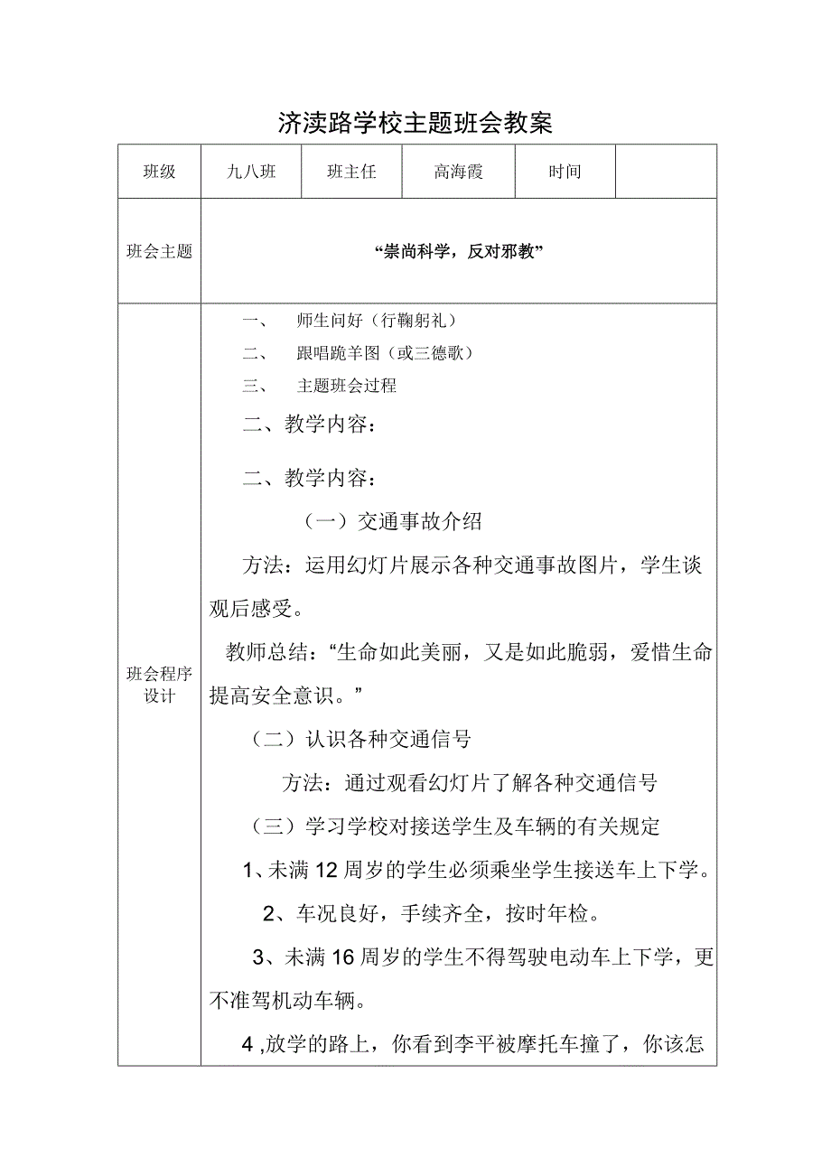 九八安全教案3.doc_第1页