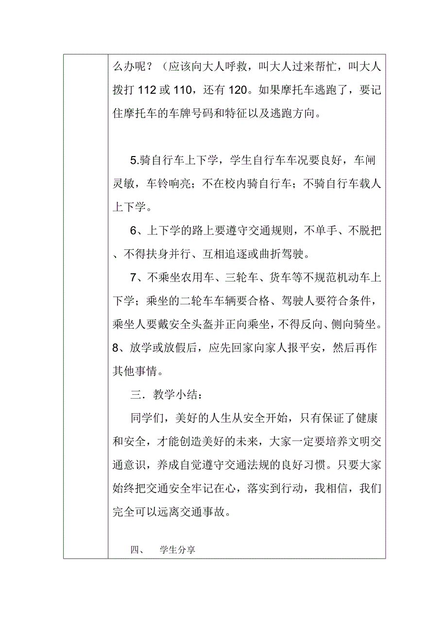 九八安全教案3.doc_第2页