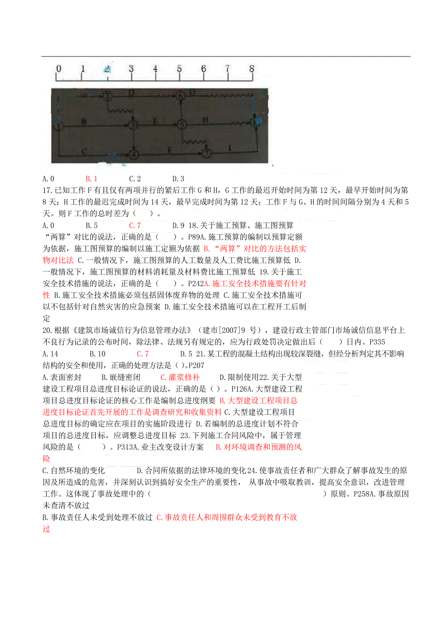 2015年一建一级建造师《项目管理》真题及答案(权威版).docx_第3页