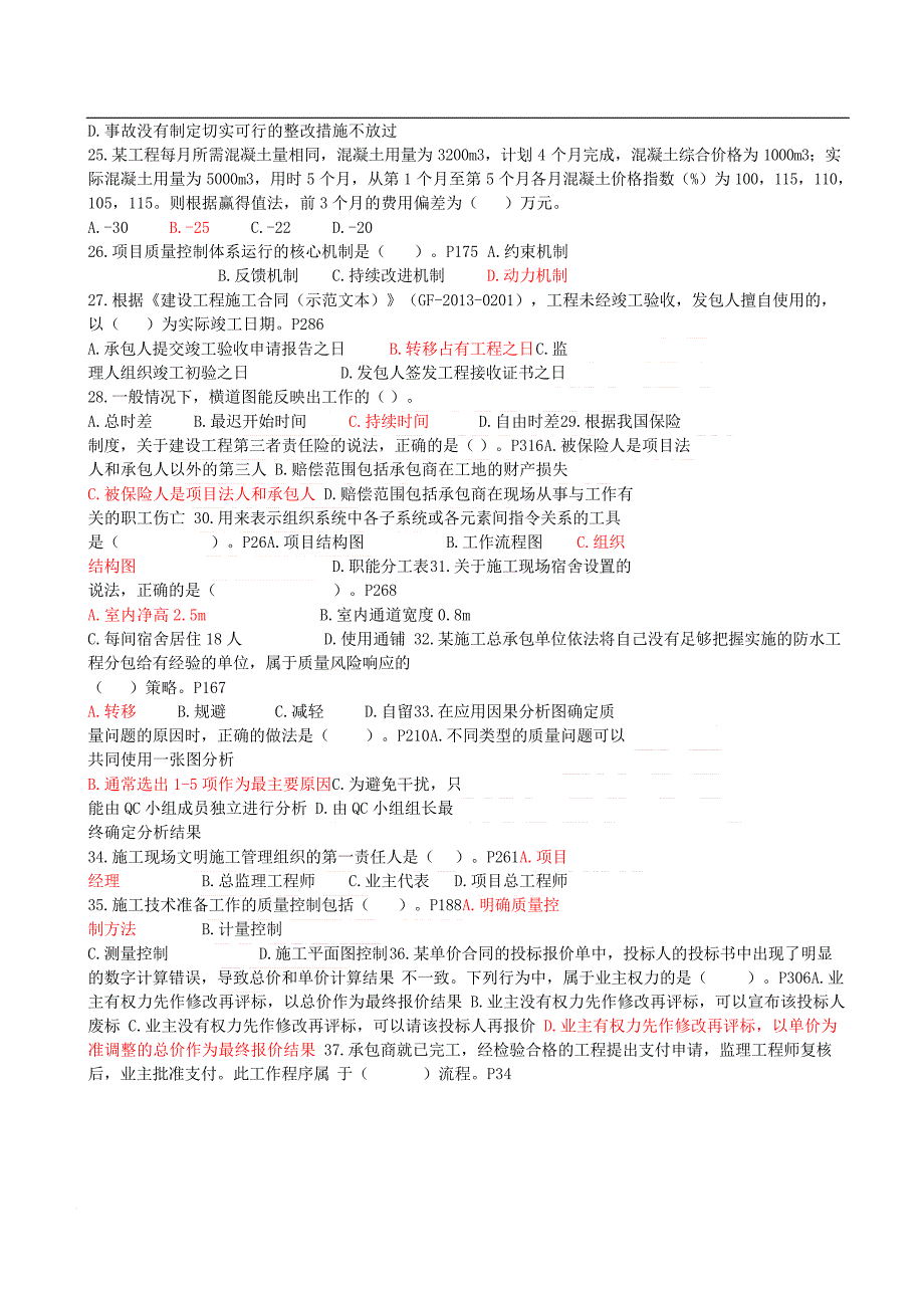 2015年一建一级建造师《项目管理》真题及答案(权威版).docx_第4页