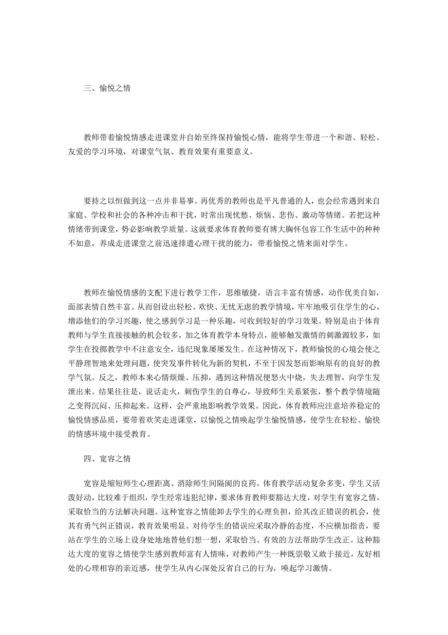 体育教师应具备良好的情感品质_第3页