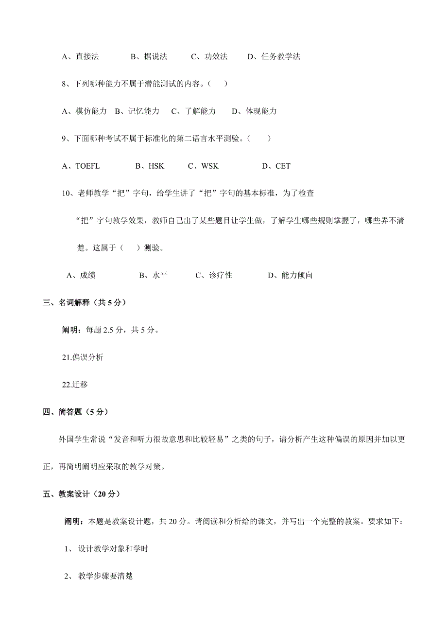 2024年国际注册汉语教师资格证教学理论考试模拟题_第3页