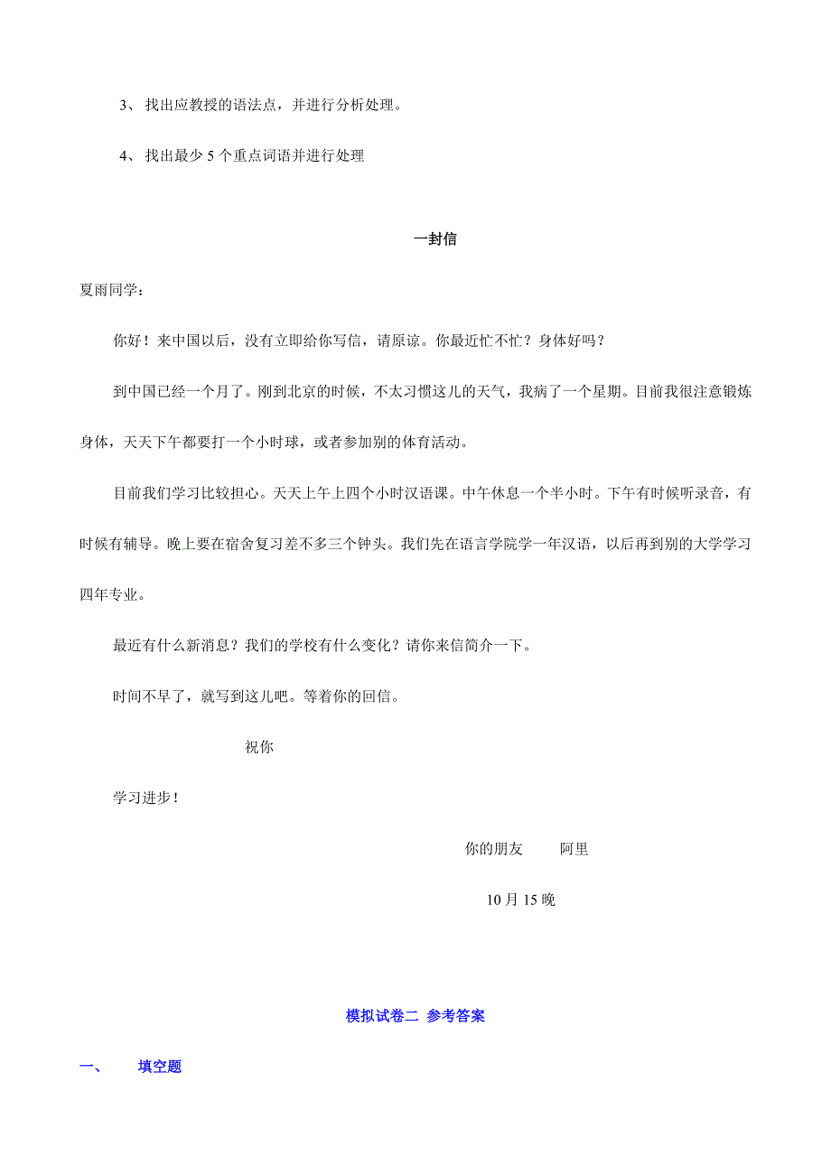 2024年国际注册汉语教师资格证教学理论考试模拟题_第4页