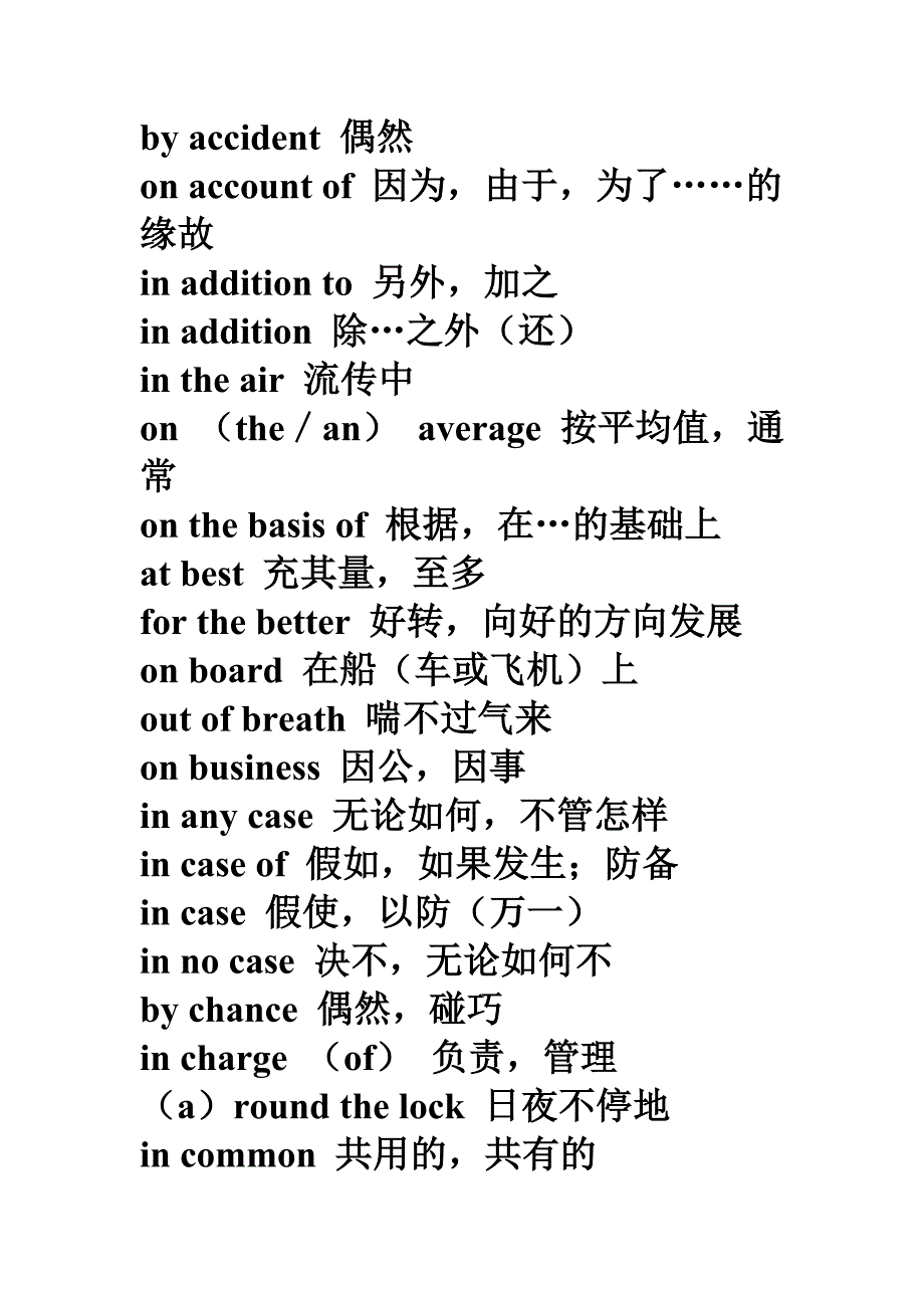 大学英语四级常考词组固定搭配.doc_第1页