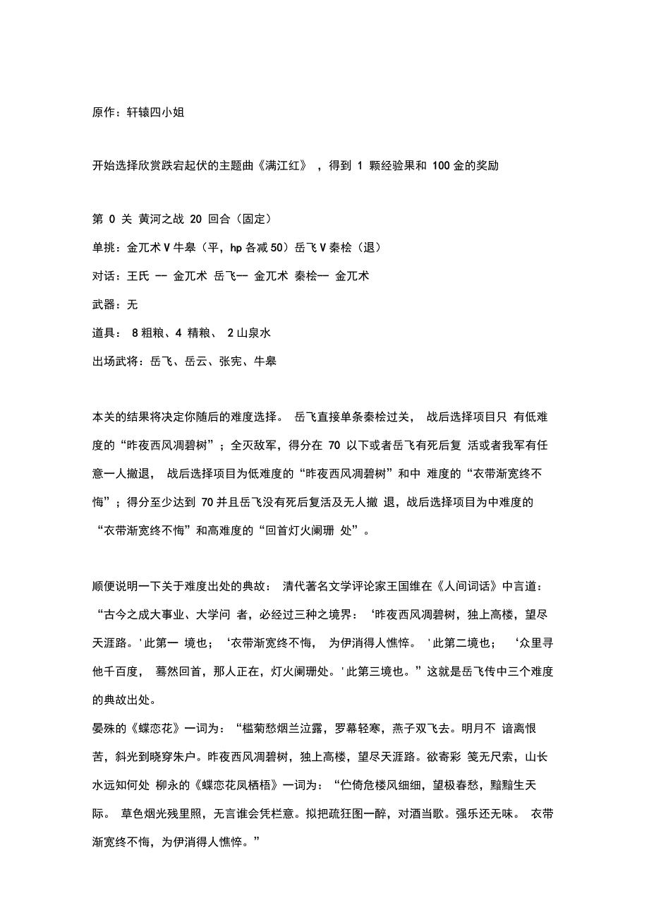 精忠报国岳飞传攻略_第1页