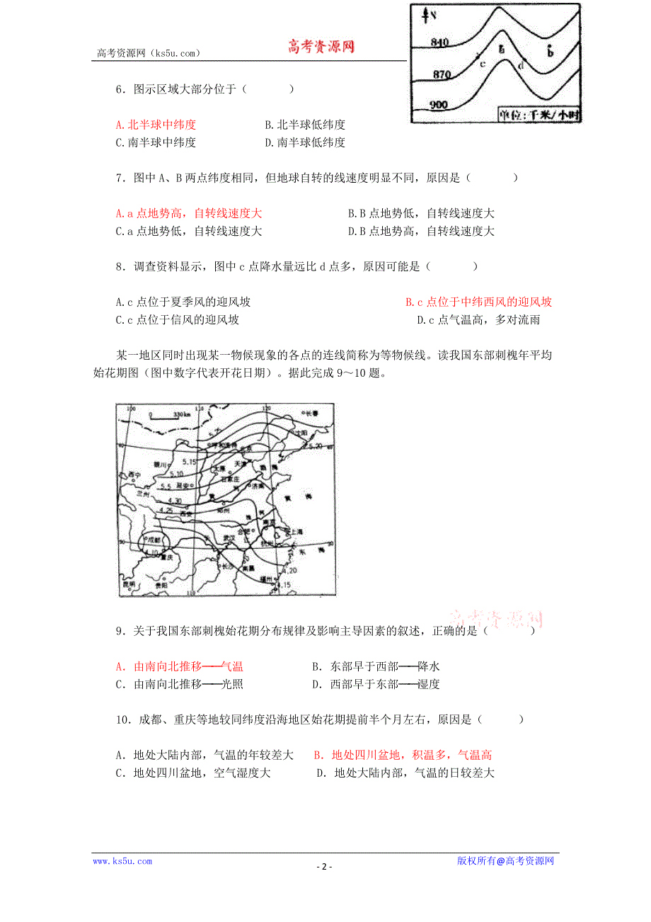 高考地理专题练习──特殊等值线.doc_第2页