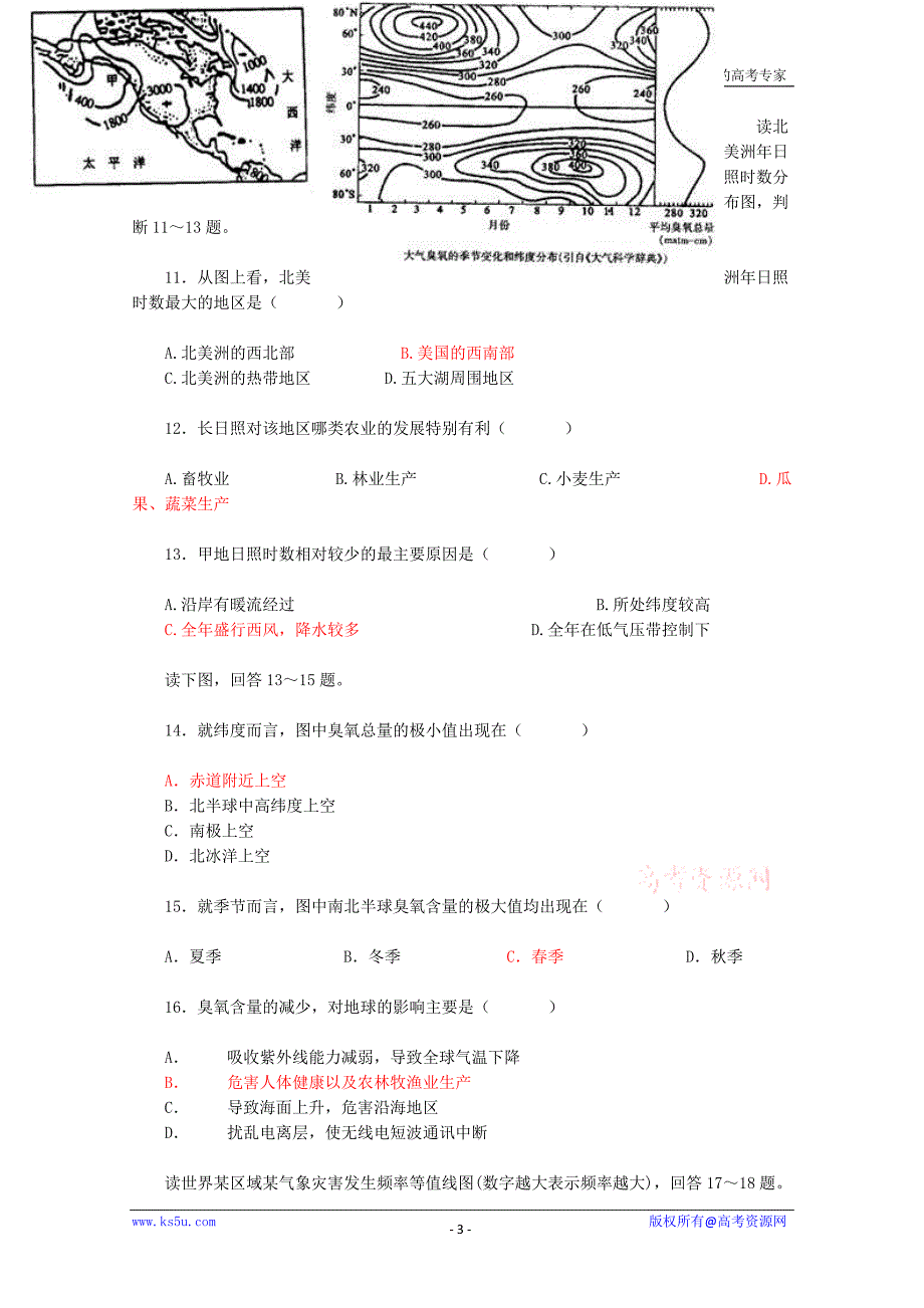 高考地理专题练习──特殊等值线.doc_第3页