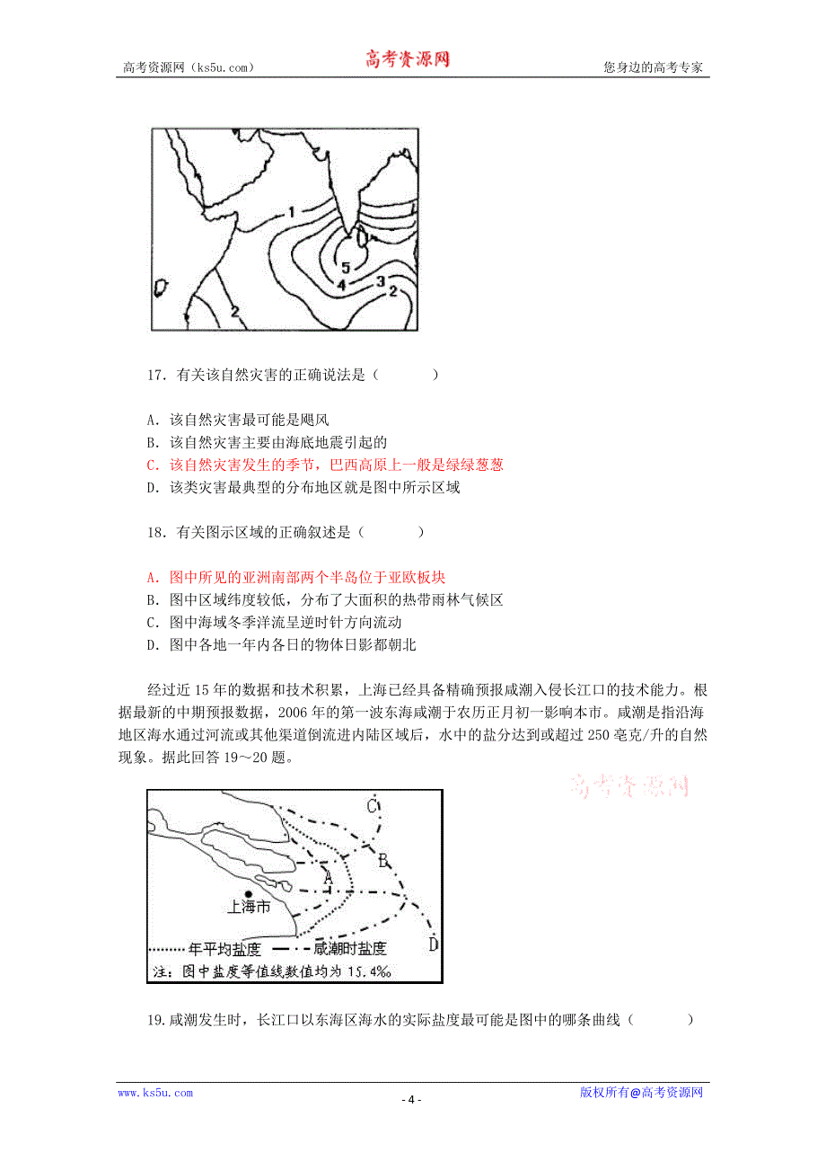 高考地理专题练习──特殊等值线.doc_第4页