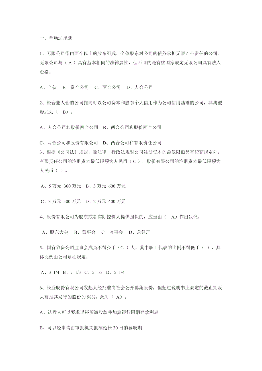 2018年春电大《经济法律基础》考试试题及解答_第1页