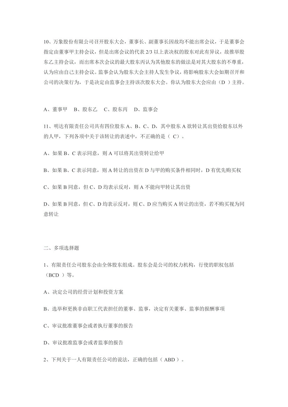 2018年春电大《经济法律基础》考试试题及解答_第3页