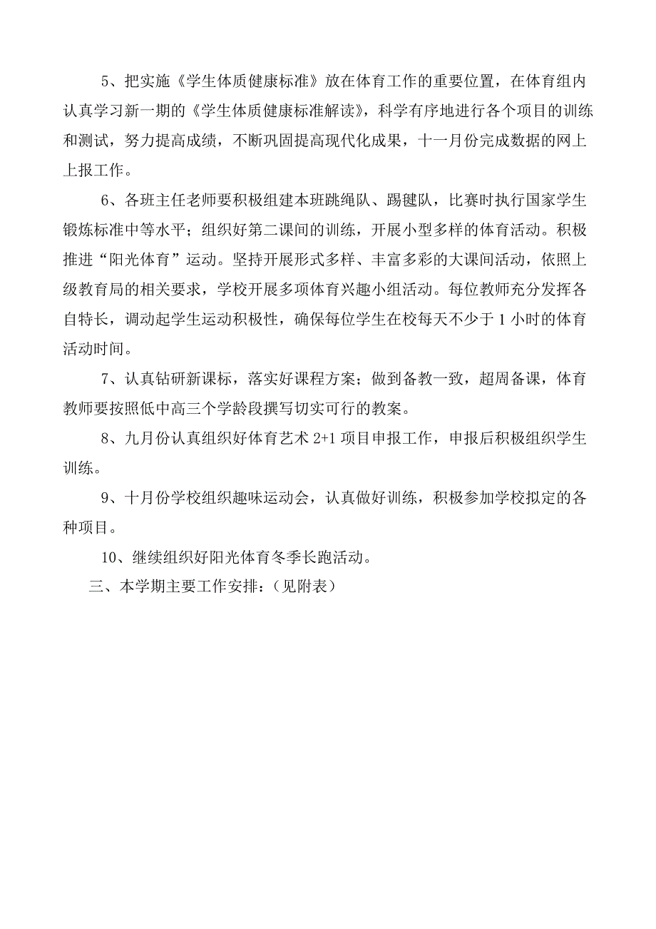 第一学期学校体育工作计划_第3页