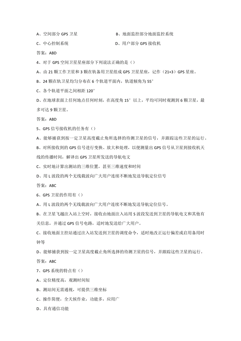 成都理工大学GPS课程本科试题库第一章绪论_第4页