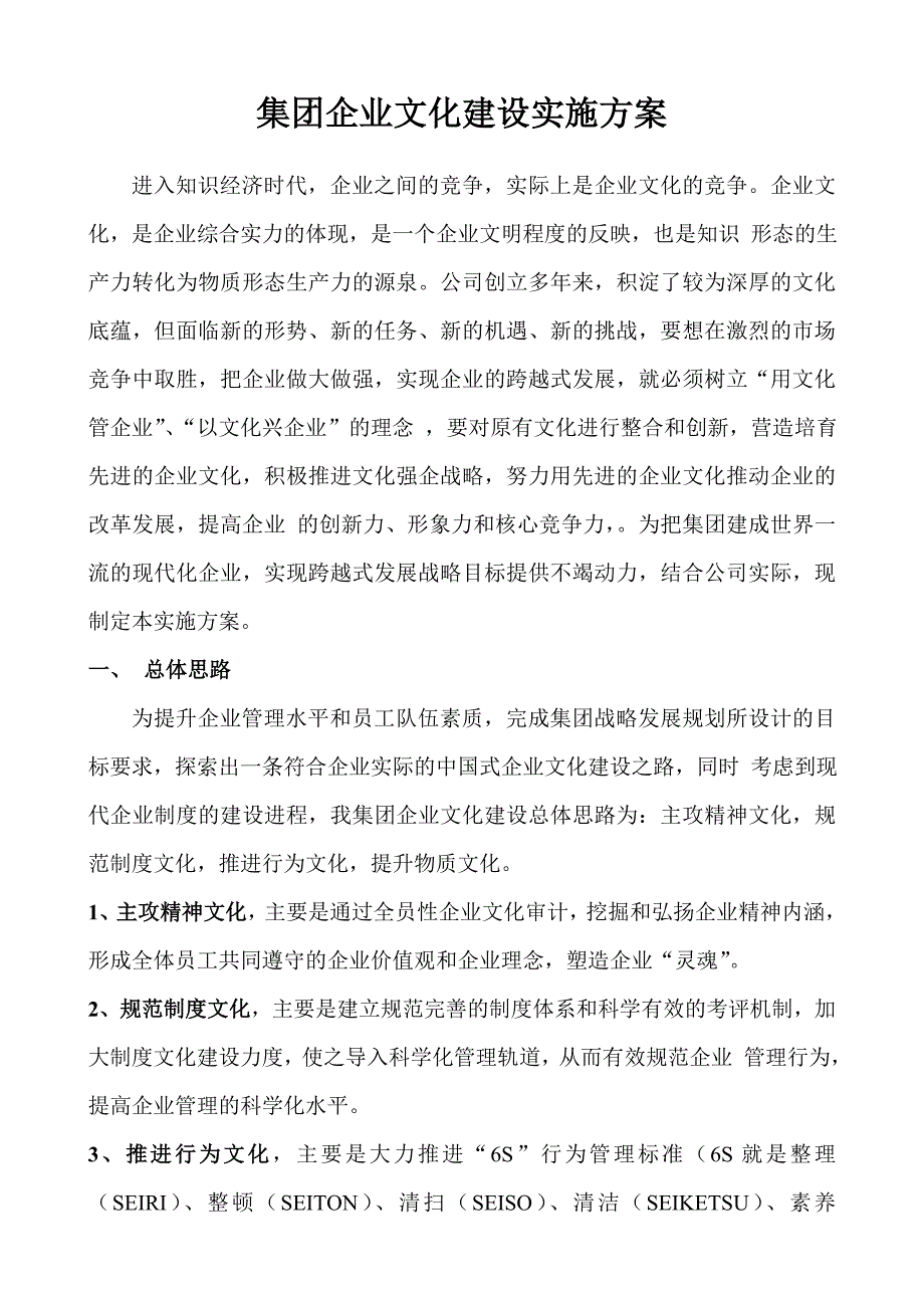 公司企业文化建设实施方案_第1页