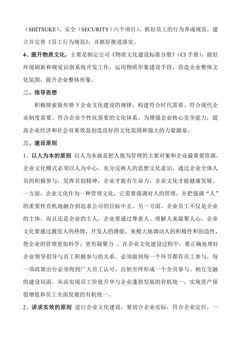 公司企业文化建设实施方案_第2页