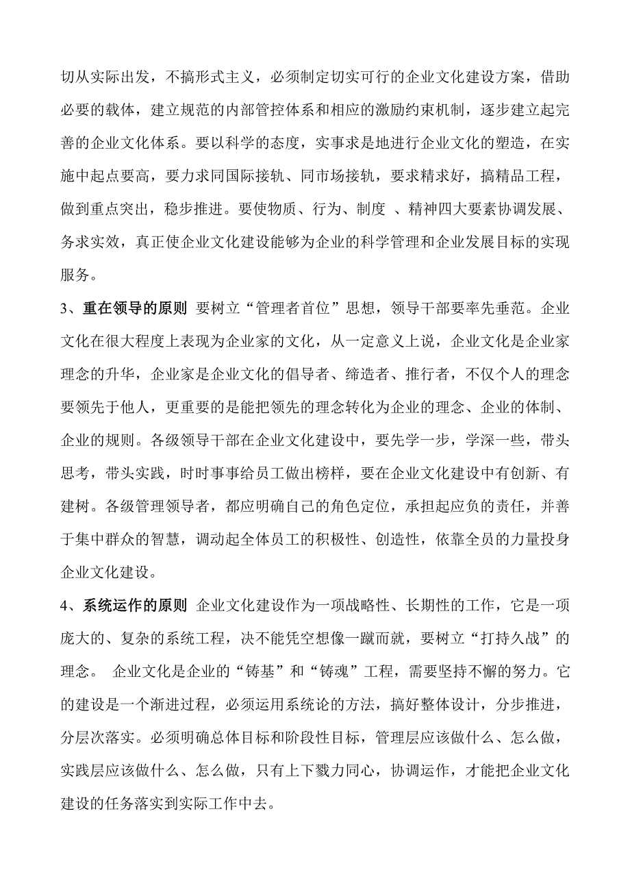 公司企业文化建设实施方案_第3页