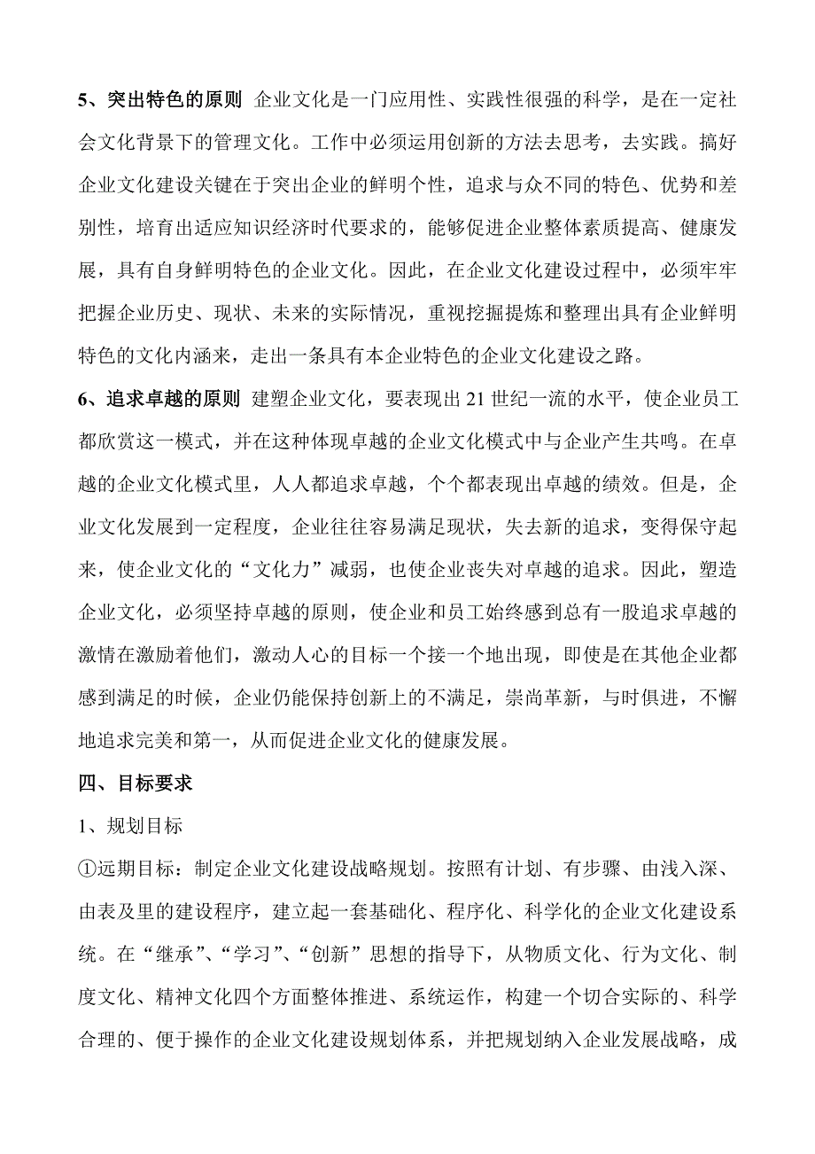 公司企业文化建设实施方案_第4页